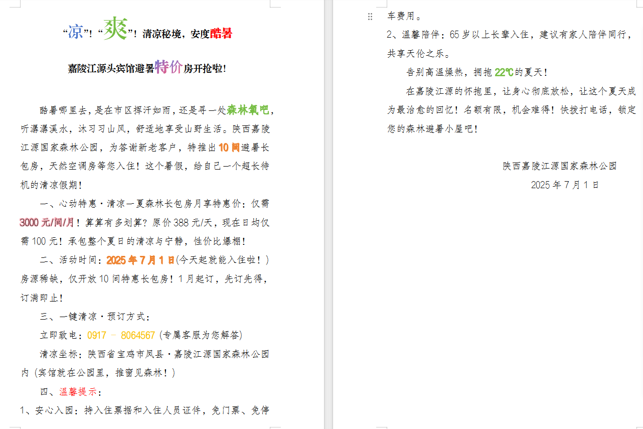 “凉”！“爽”！清凉秘境，安度酷暑嘉陵江源头宾馆避暑特价房开抢啦！
