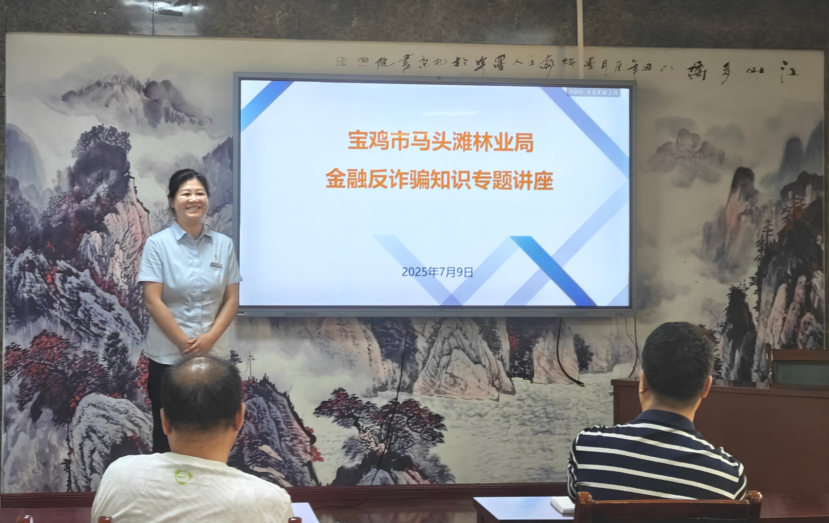 市马头滩林业局举办反诈讲座，筑牢安全防线