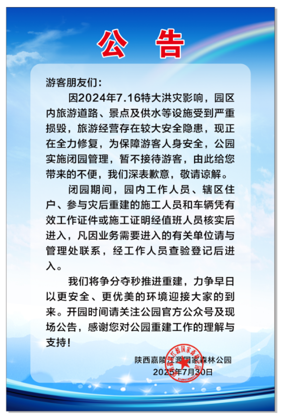 公告