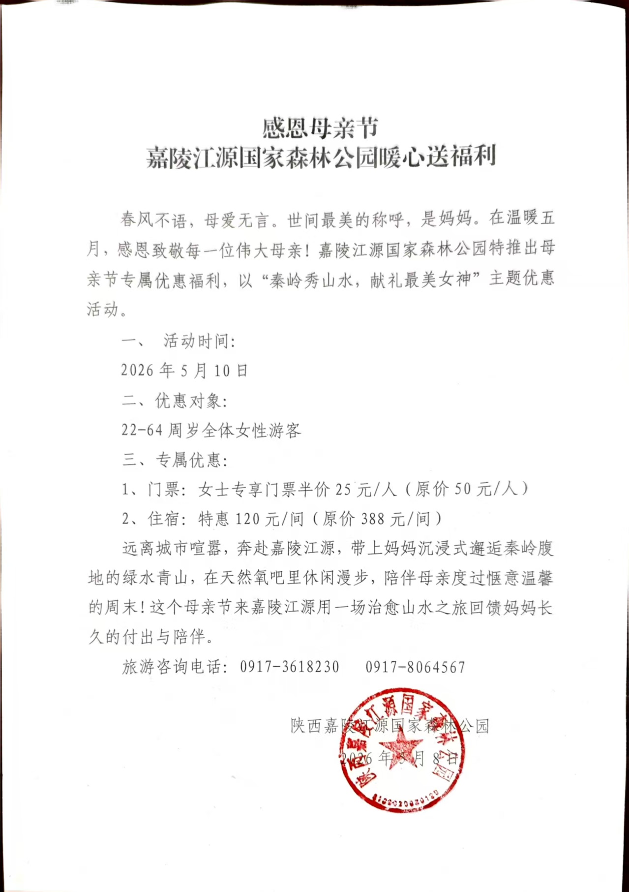 感恩母亲节嘉陵江源国家森林公园暖心送福利