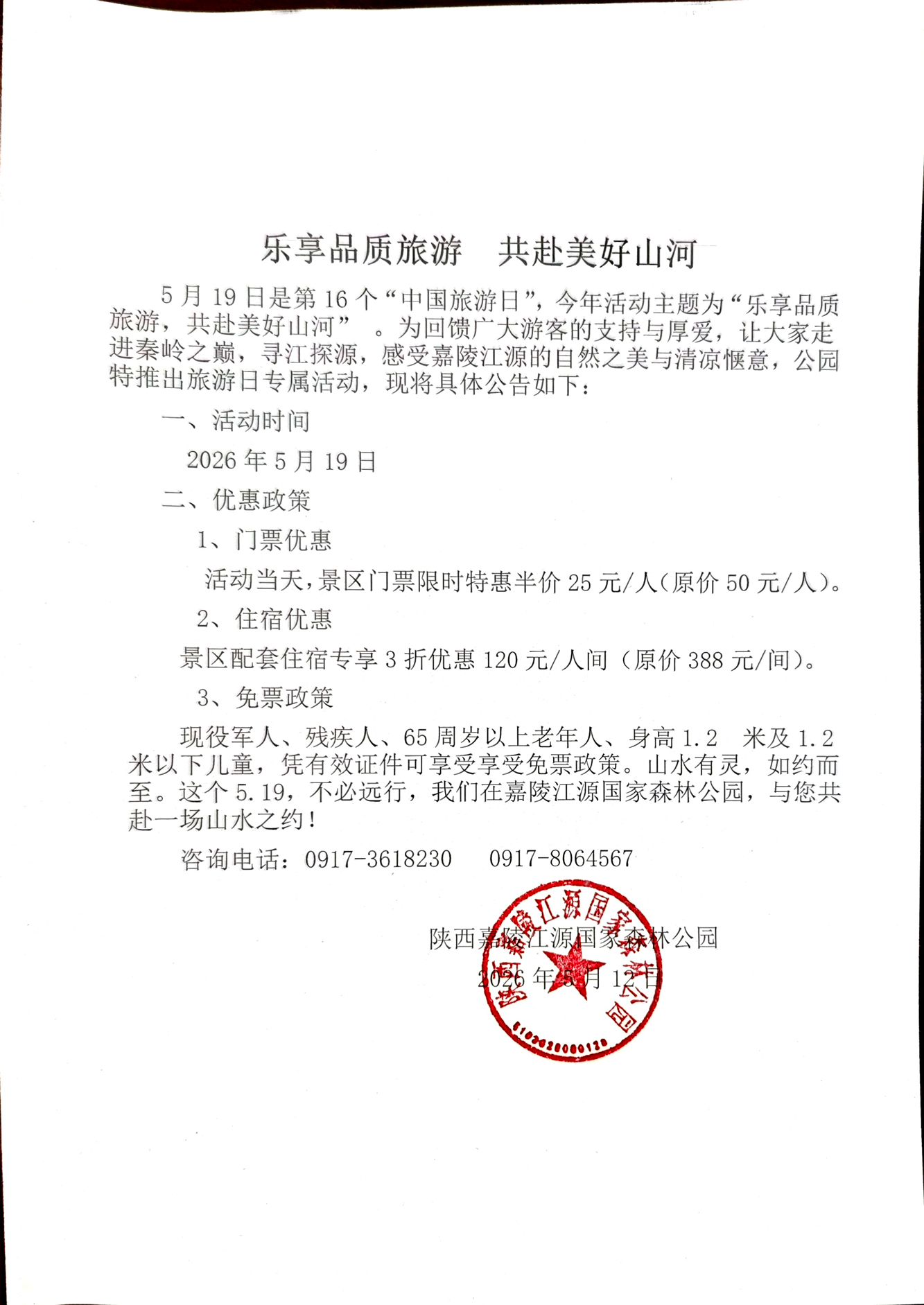 乐享品质旅游 共享美好山河